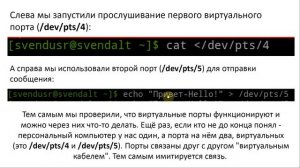 RS-232: программирование порта в Linux