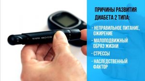 Диабет 2