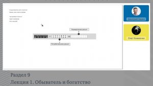 9.1. Обыватель и богатство | Онлайн-курс «Общая теория богатства»