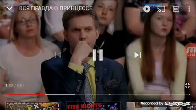 разоблачение принцессы!!!! смотреть онлайн