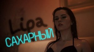 Липа - сахарный | Премьера 2019 | ?