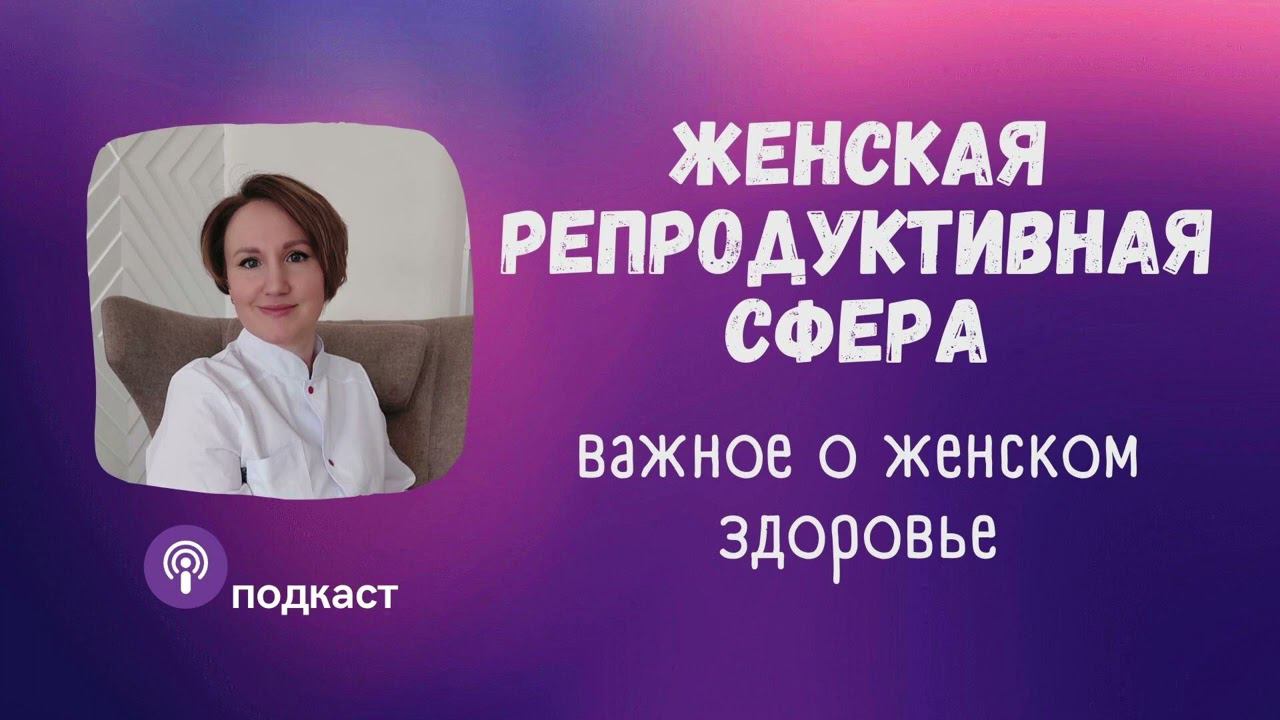 Как поправить женское здоровье. Наталья Кондакова, доктор натуропатии