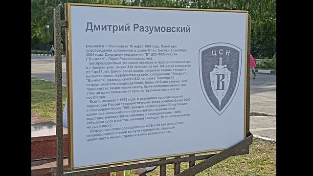 Ульяновск. Воинам посвящается...