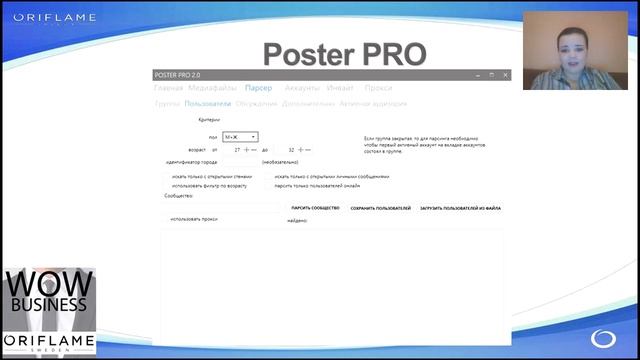 Работа с программой ПОСТЕР ПРО в ВК Спикер Ирина Васильева смотреть онлайн