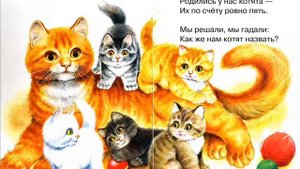 Котята ("Вы послушайте, ребята"), Михалков С.