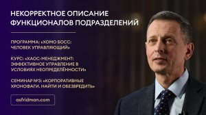 Некорректное описание функционалов подразделений