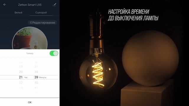 Настройка умной лампы Zetton smart L95 смотреть онлайн
