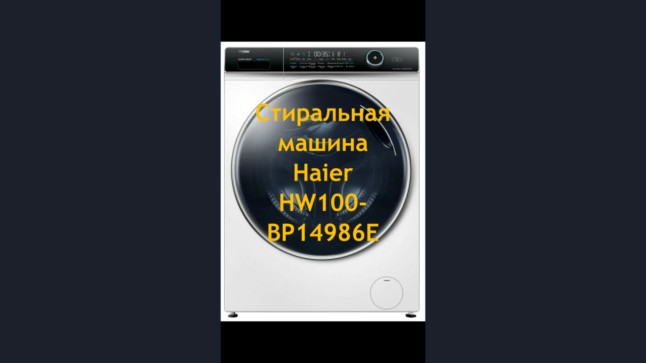 стиральная машина haier inverter motor steam fresh ошибка фото 110