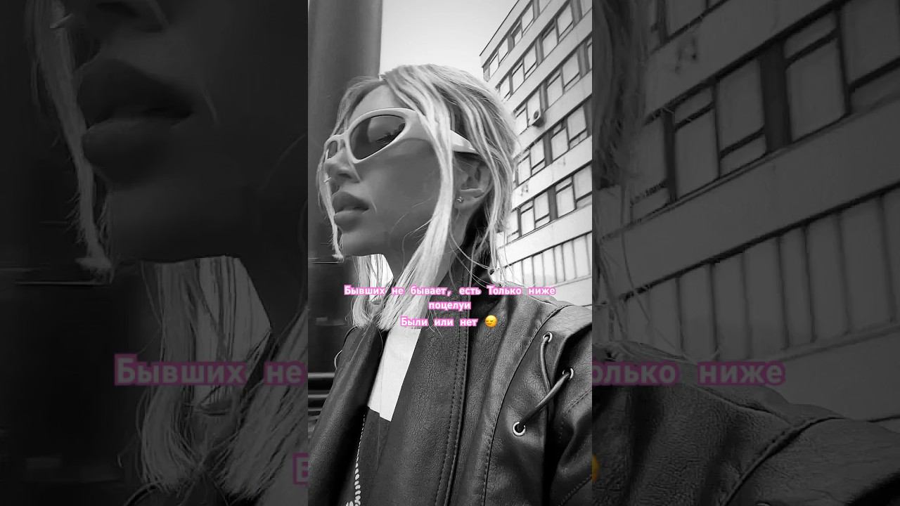 Ниже поцелуи #newmusic смотреть онлайн