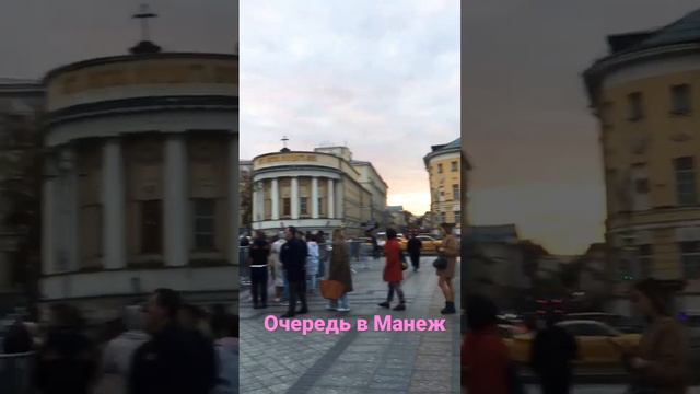 АРТ ЛАЙФ ФЕСТ Очередь в Москве на выставку в Манеж/Выставка картин в Москве Манежная площадь