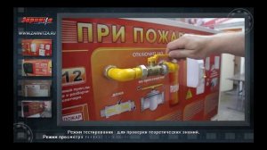 Многофункциональный интерактивный учебно-тренировочный комплекс средств тушения пожара МКШ-01/ОГ