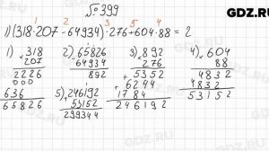 № 399 - Математика 5 класс Мерзляк