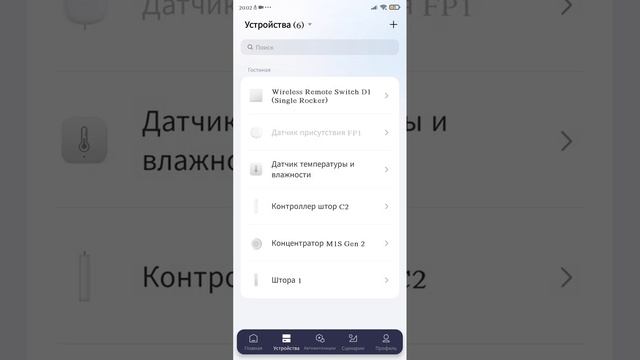 Подключение мотора Aqara C2 к шлюзу Aqara Eu регион Россия