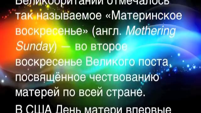История праздника день матери смотреть онлайн
