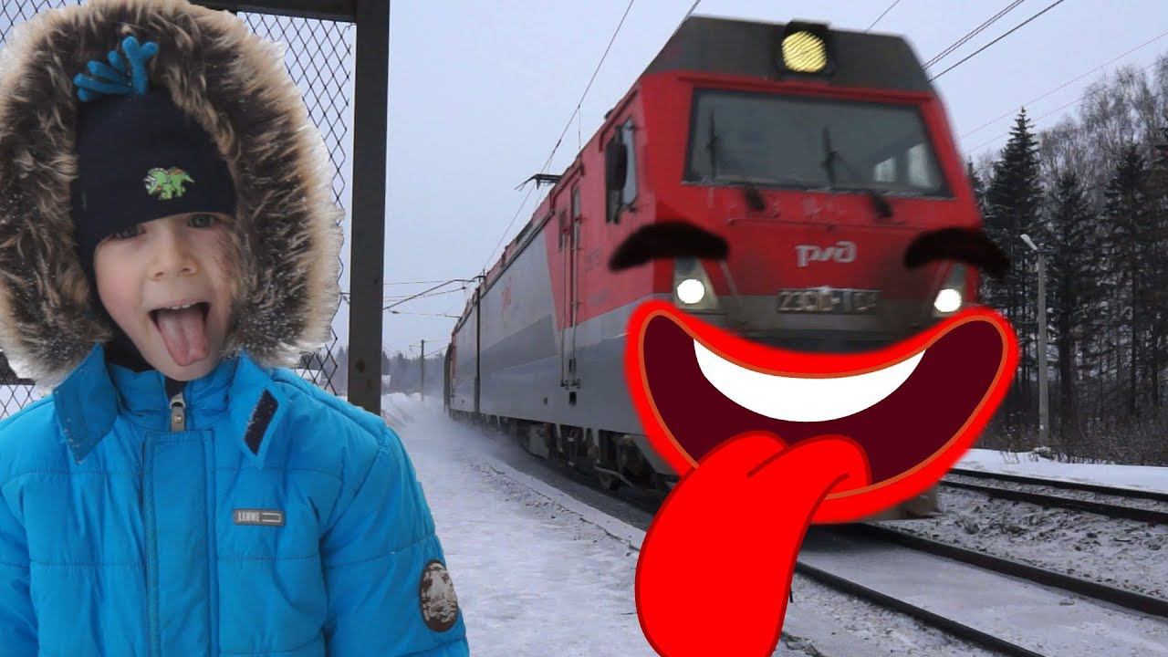 Наши любимые поезда! Проехал поезд и Макса замело. Видео про поезда для детей