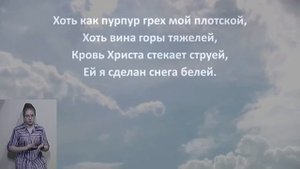 Знаешь ли ручей, что бежит со креста, где умер Христос