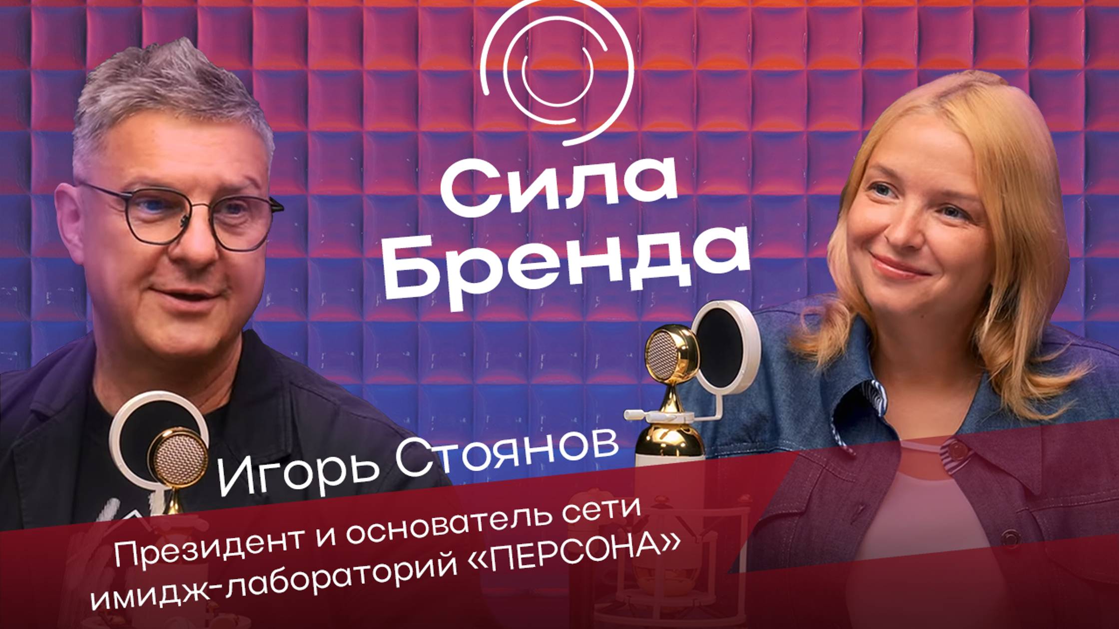 СИЛА БРЕНДА | ИГОРЬ СТОЯНОВ | БЛОКНОТ ПИАРЩИЦЫ