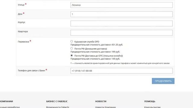 Как выбрать доставку заказа курьером. смотреть онлайн