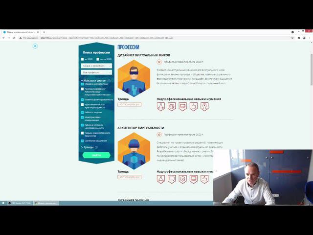 Атлас новых профессий часть 3
