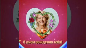 Музыкальная открытка на день рождения для Ирины