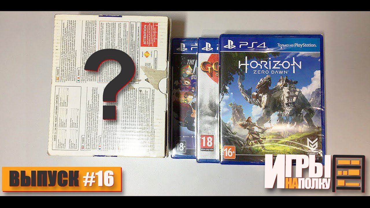 ИГРЫ НА ПОЛКУ #16 - ПОПОЛНЕНИЕ КОЛЛЕКЦИИ ВИДЕОИГР смотреть онлайн