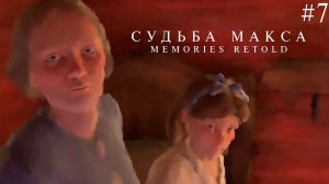 11-11 MEMORIES RETOLD ▸ Прохождение #7 ◂ Ферма Курта