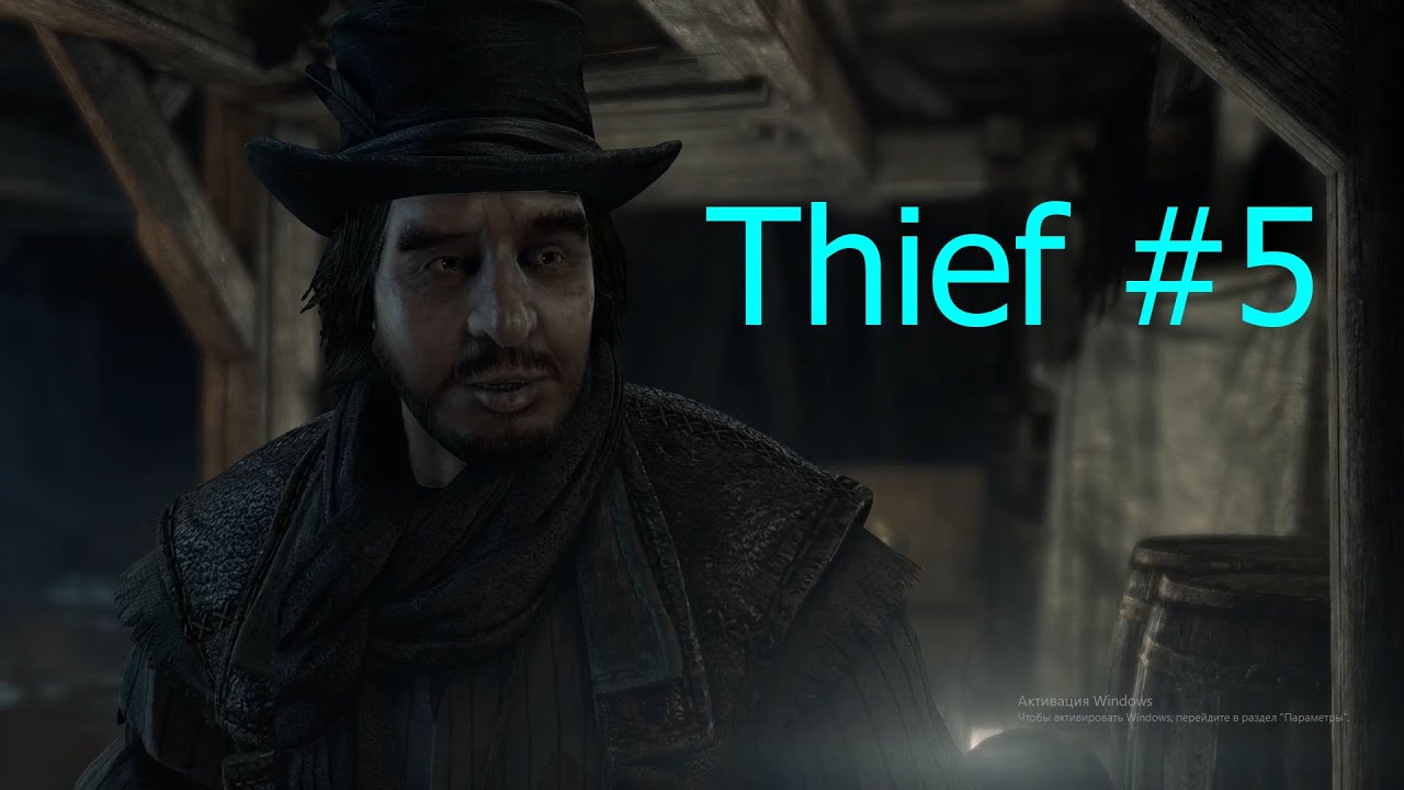 Знакомство с Бассо. Thief #5.