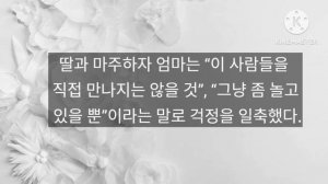 나는 젖은 키스를 원한다?? 딸의 정체로 남자를 유혹하는 엄마 ?? #korea #seoullife