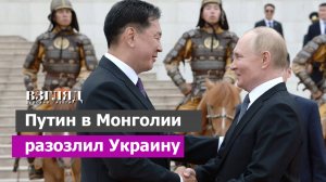 Киев грозит монголам за визит Владимира Путина