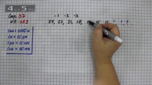 Страница 37 Задание 155 – Математика 4 класс Моро – Учебник Часть 1