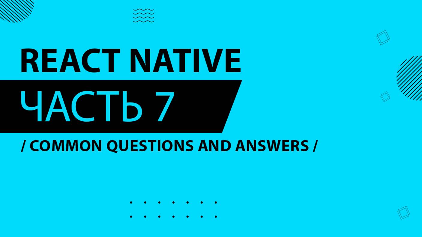 React Native - 007 - Common Questions and Answers