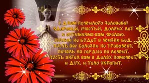 День пожилого человека. Красивое поздравление с днем добра и уважения