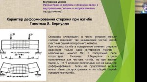Изгиб лекция 1 часть 2