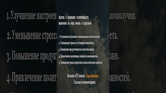 Факты о влиянии позитивного мышления на нашу жизнь и здоровье. #Позитив #Мышление #Здоровье