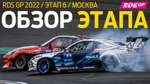 ВЫЛЕТ В СТЕНУ, КРЭШИ И ИТОГИ 6 ЭТАПА / RDS GP 2022 – НОВОСТИ