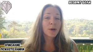 Психотехника "Возврат боли" (c) Татьяна Семенко. Это работает! Как убрать боль из тела? #KataMa