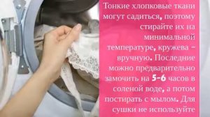 Инструкция как правильно стирать хлопок