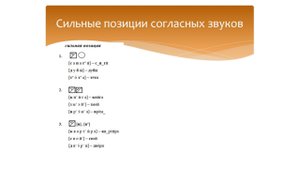 Сильные и слабые позиции согласных звуков. Русский язык 2 класс. Орфограммы СлП. Программа Эльконина