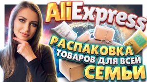 РАСПАКОВКА ПОСЫЛОК  №106 с Алиэкспресс, Яндекс маркета и из Детского Мира ! #распаковка #алиэкспресс