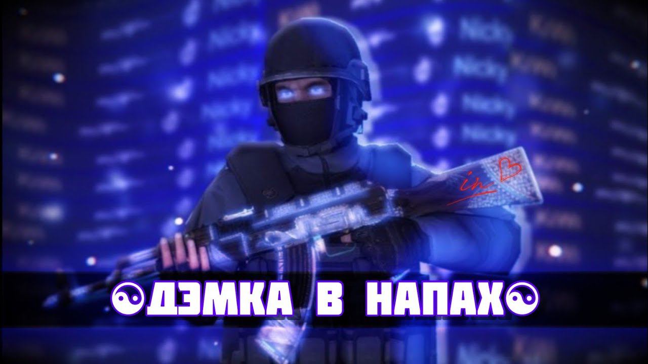 ДЕМКА В НАПАРНИКАХ! КАК НАДО ИГРАТЬ В СОЮЗНИКИ в  2!