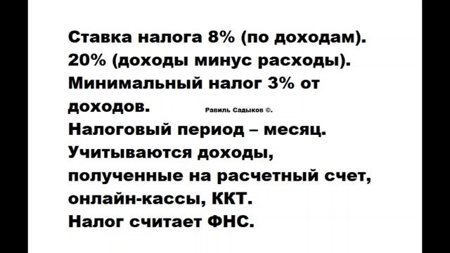 АУСН -  упрощенка-лайт. Основные параметры . Автоматизированная упрощенная система налогообложения