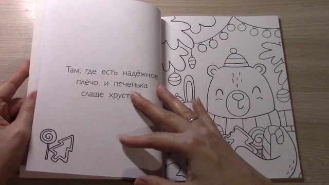 ОБЗОР РАСКРАСКИ ЗИМА В ЛЕСУ ХЮГГЕ РАСКРАСКА смотреть онлайн