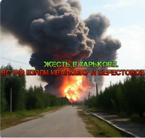 Украинский фронт - Жесть в Харькове ВС РФ Взяли Ивановку и Берестовое 25 МАЯ