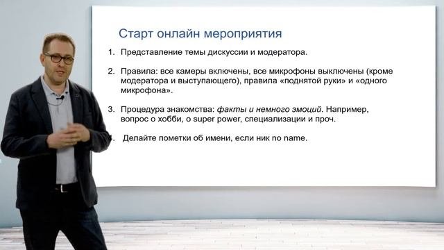 Секреты успешного выступления. Теперь и онлайн
