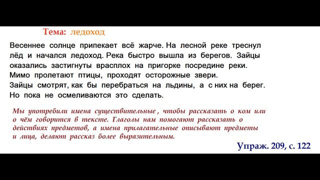 ГДЗ 2 класс Русский язык Учебник 2 часть Упражнение. 209 смотреть онлайн