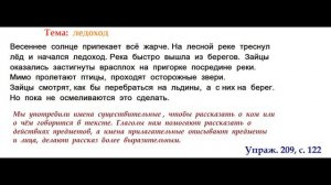 ГДЗ 2 класс Русский язык Учебник 2 часть Упражнение. 209