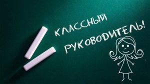 1 сентября.Классный руководитель футаж заставка для монтажа.Школьное.Доска.Выпускной.Видео.Выпуск.