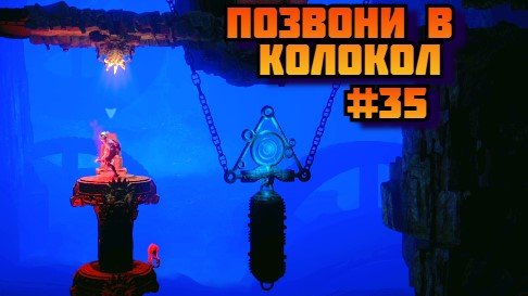 Oddworld Soulstorm ➤ Позвони в колокол ➤ Прохождение игры на пк на Русском #35
