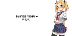 ? ВЫПЕЙ МЕНЯ ❤️