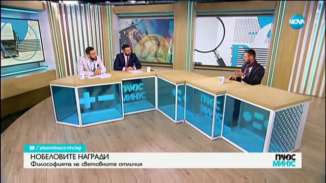 Нобеловата награда за медицина - Плюс-минус (11.10.2019)